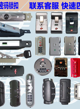 拉杆箱配件密码锁B60边锁箱包海关锁固定锁圆形锁通用行李箱锁扣