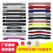 行李箱把手适用新秀丽爱华仕日默瓦美旅通用配件拉手密码 箱提手把