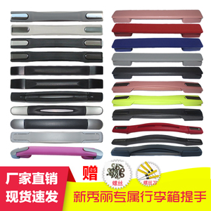 行李箱把手适用新秀丽爱华仕日默瓦美旅通用配件拉手拉杆箱提手