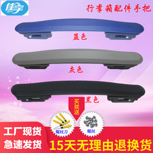 拉杆箱手把配件把手44拉手20/22/24/25寸通用行李箱密码皮箱提手