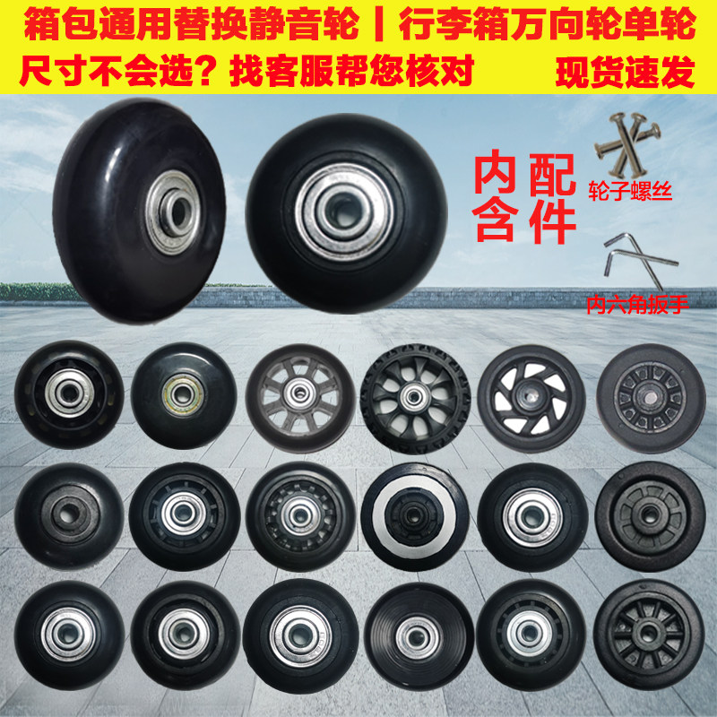 行李箱万向轮替换配件静音耐磨滚轮拉杆皮箱轱辘单轮维修通用轮子
