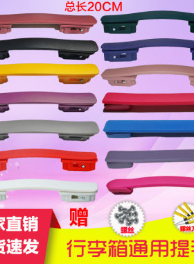 20CM行李拉杆箱把拉杆箱通用提手