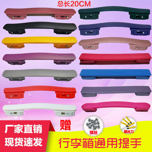 20CM行李拉杆箱把拉杆箱通用提手