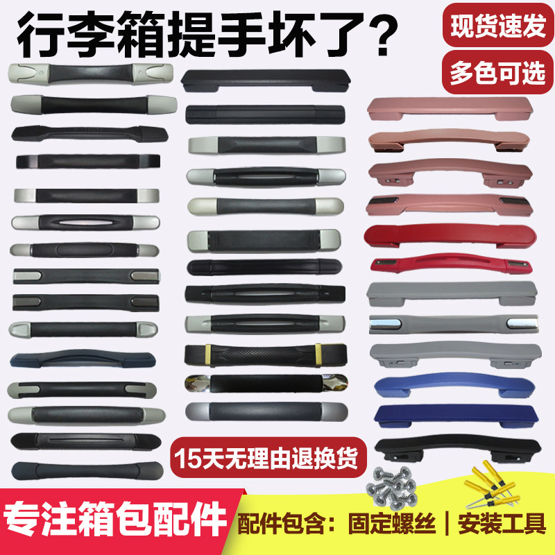 行李箱提手配件通用拉杆箱手提把手拎手旅行皮箱拉手维修替换手把