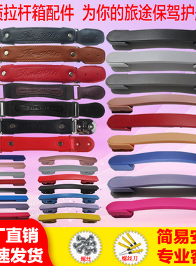 行李箱修理配件把手旅行箱包密码箱皮箱拎手手把拉杆箱通用皮提手