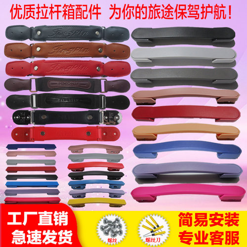行李箱修理配件把手旅行箱包密码箱皮箱拎手手把拉杆箱通用皮提手