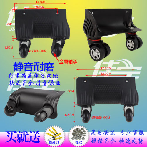 带轴承行李箱通用配件连体万向轮