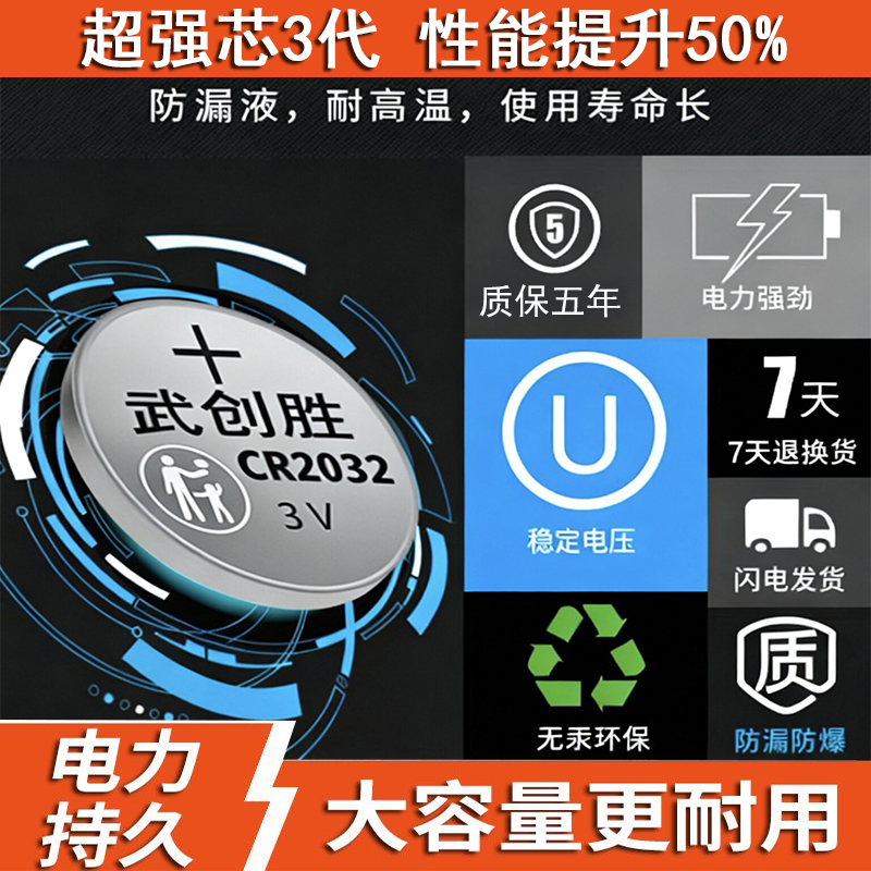 CR2032汽车钥匙遥控器纽扣电池