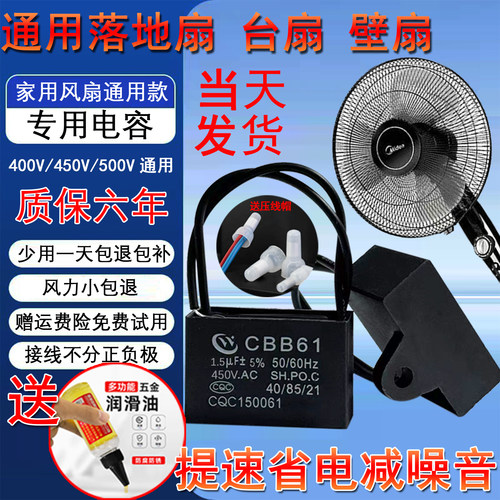 【风扇换了都变快】家里风扇电容