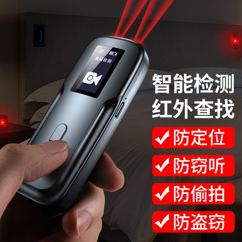 酒店房间防偷拍反窃听防红外摄像