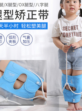 x型罗圈腿儿童学生矫姿带