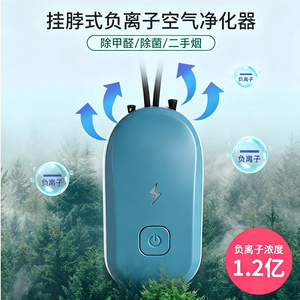 空气净化器便携负离子净化器
