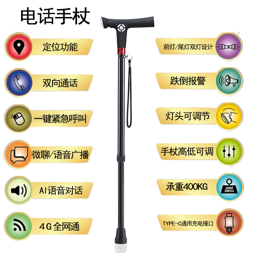 带灯智能电话手杖定位登山杖