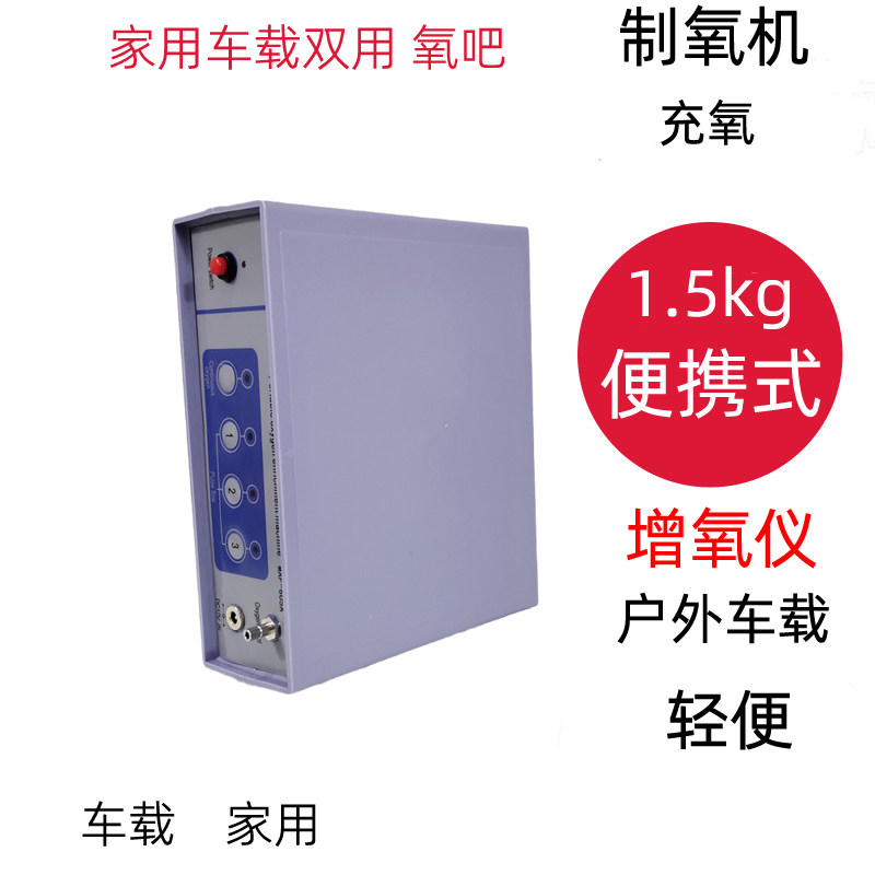 冲氧车用增氧机车载净化器充氧器
