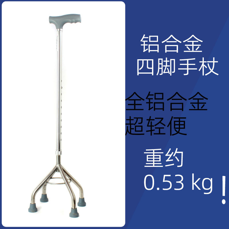 拐杖老人四脚拐杖超轻便四爪拐棍