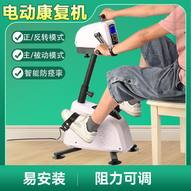 电动带动手脚训练脚踏车锻炼健身