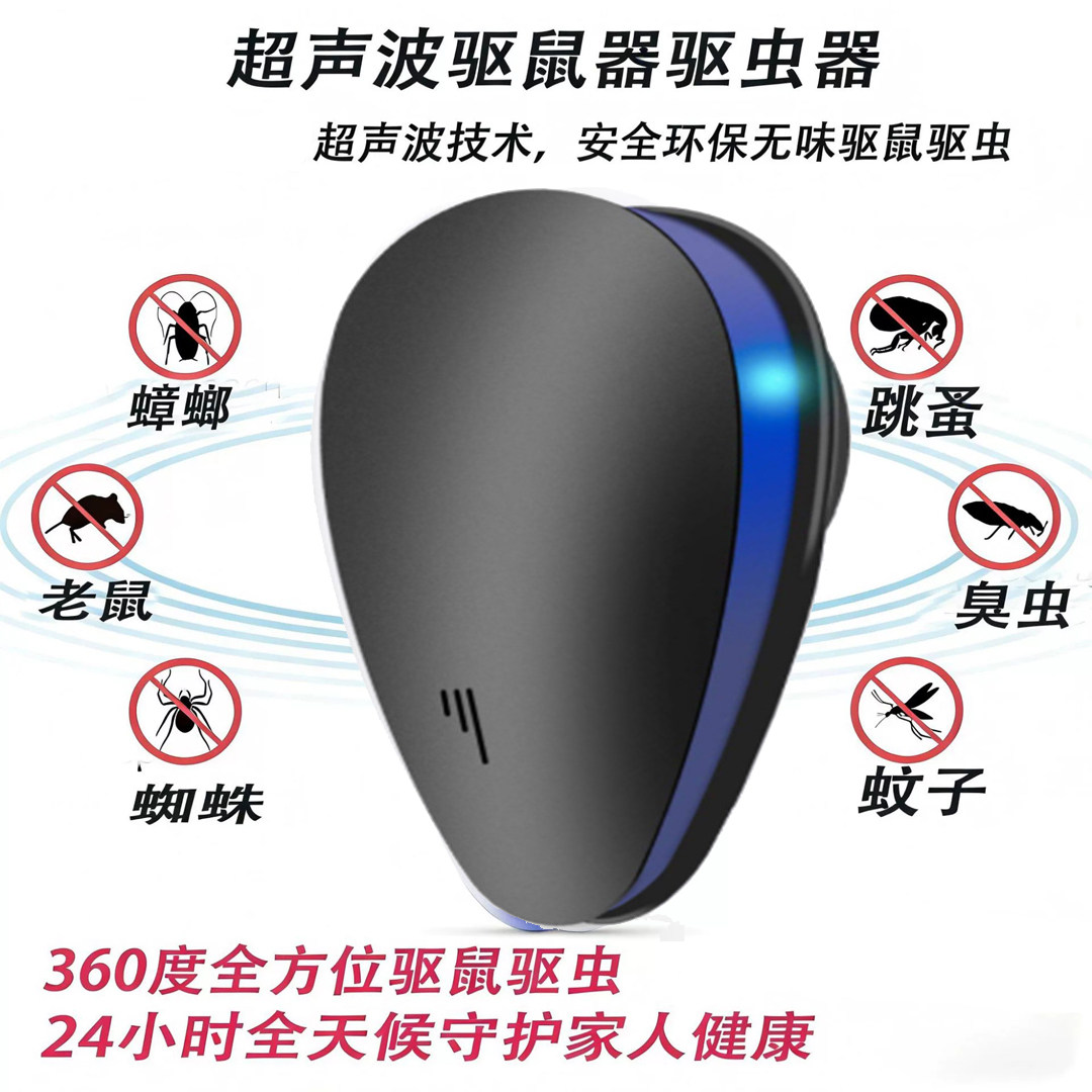 智能电子猫驱赶蚊驱虫驱蚊器