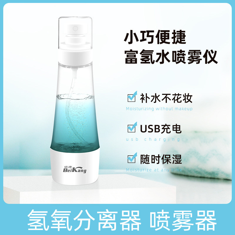 氢氧分离喷雾器美容富氢水元素仪