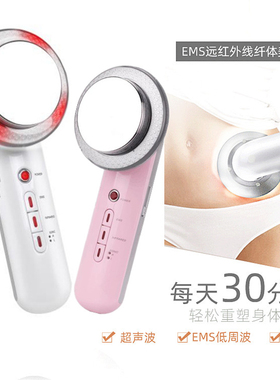 超声波远红外低周波按摩减脂仪