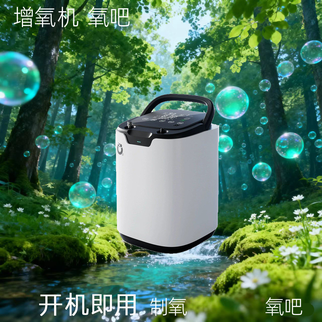 氧气泵供氧冲氧仪加氧补氧发生器