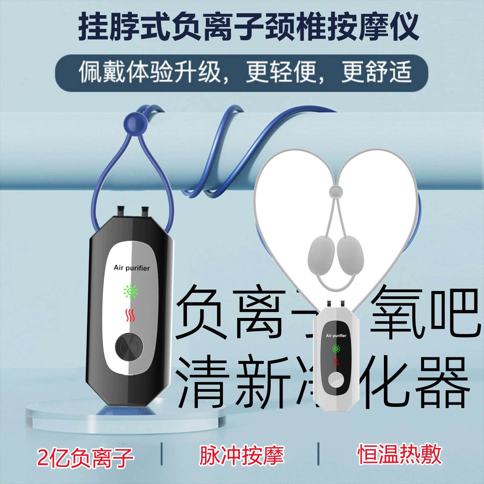氧吧负离子空气清新机挂脖净化器