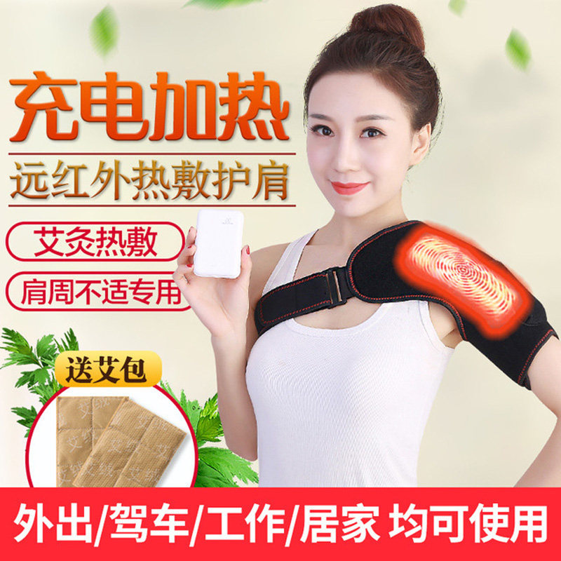 肩部电加热护肩保暖肩周关节按摩器发热艾灸理疗热敷肩膀肩颈男女