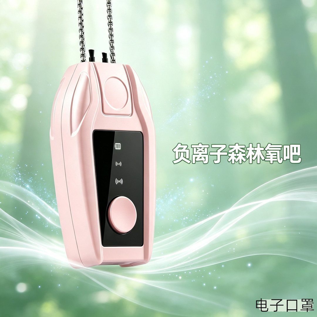 迷你挂脖空气净化器便携式清新机