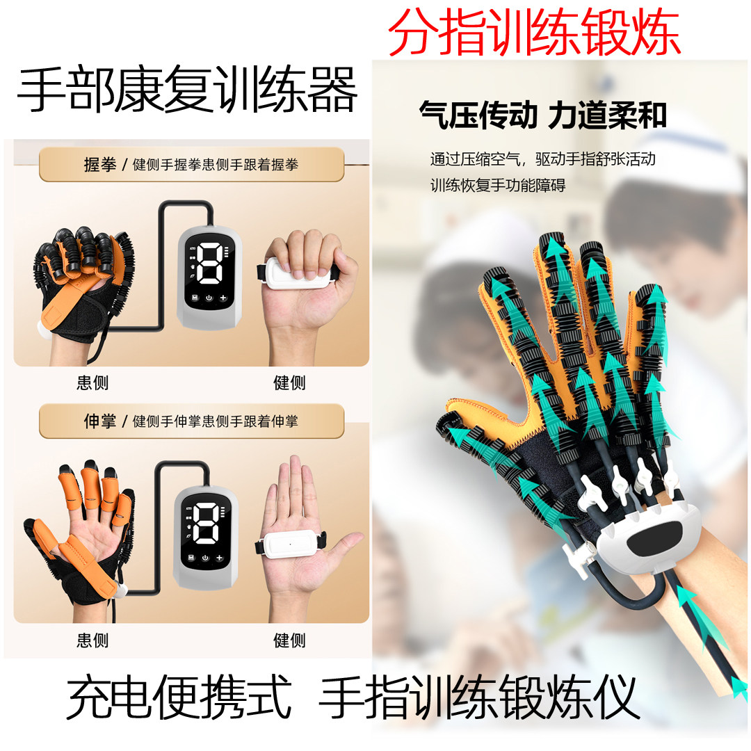 充电手部康复训练器分手指锻炼器