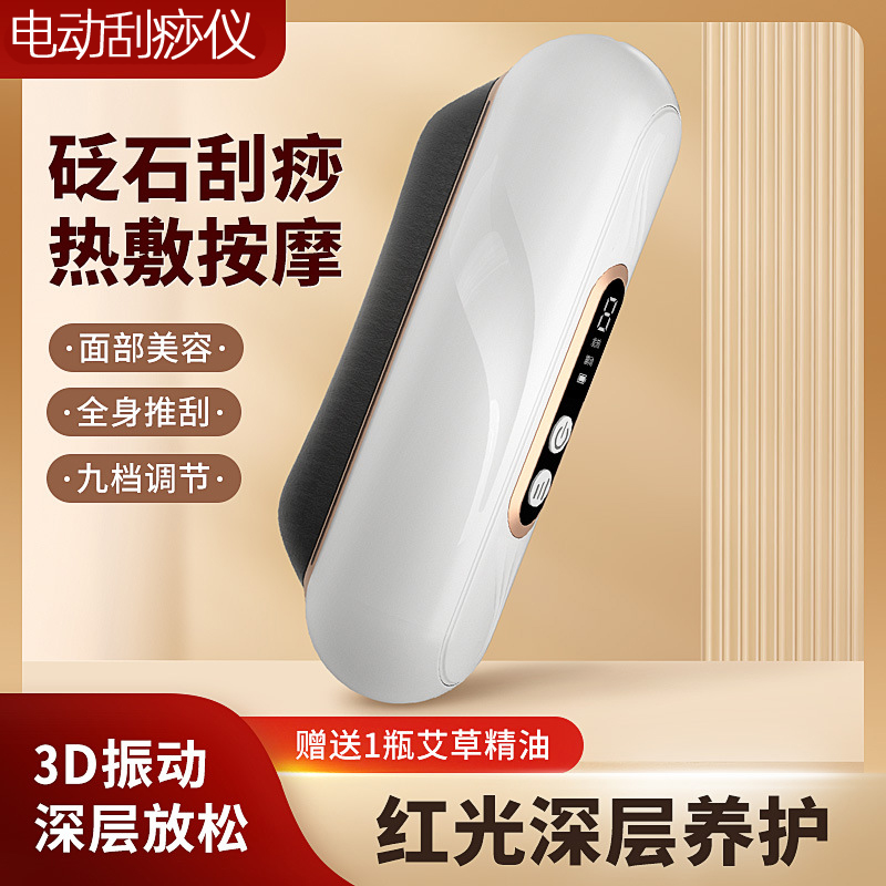 瘦手腹部全身智能震动加热刮痧板