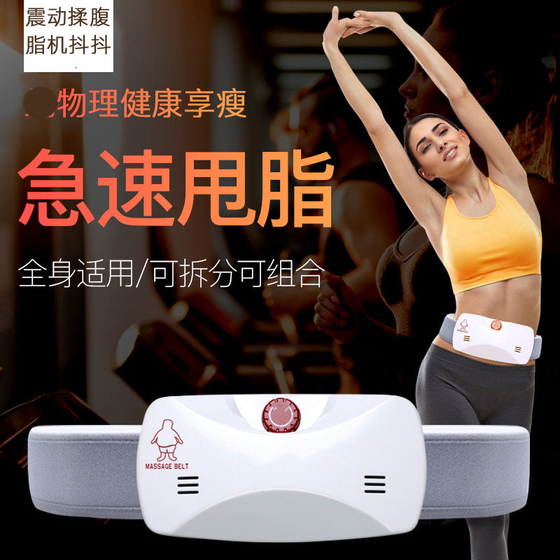 抖抖机震动揉腹仪甩脂机瘦身腰带