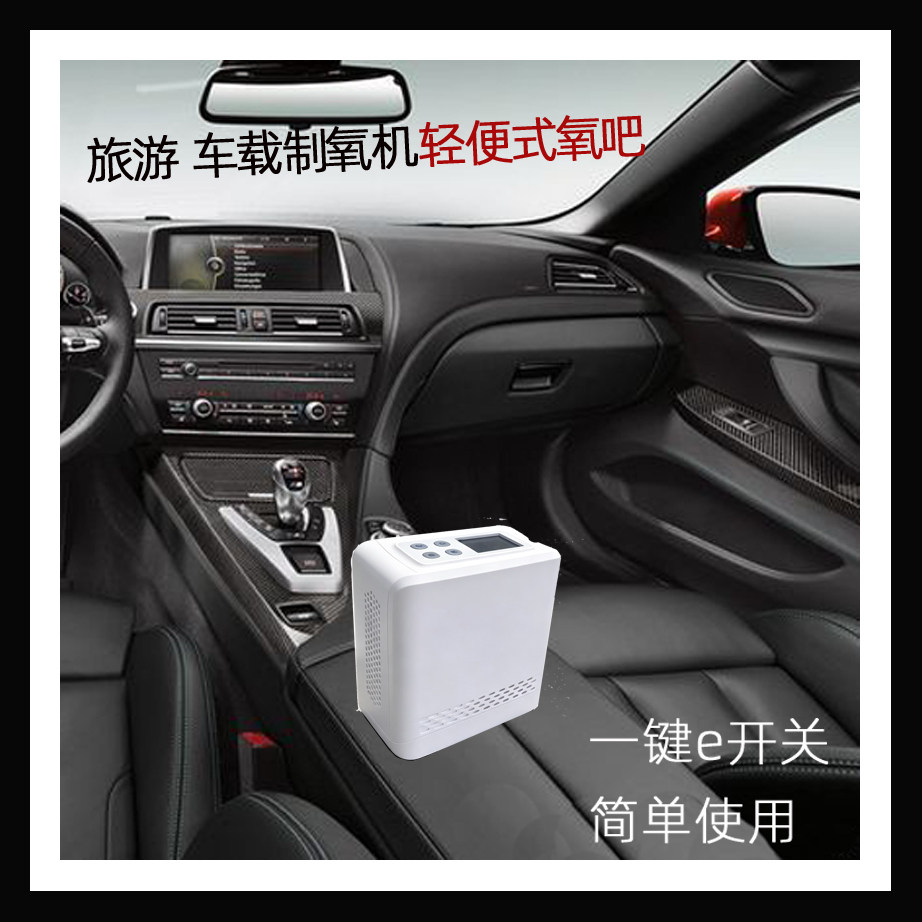 旅游车载制氧机冲氧机随身富氧仪