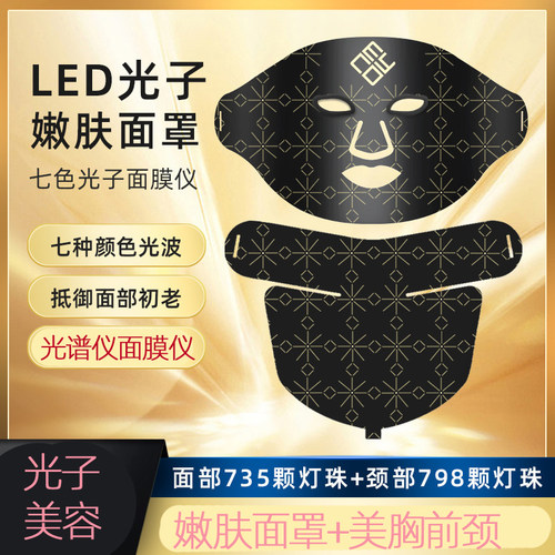 颈纹仪紧致防颈纹光子嫩肤面罩