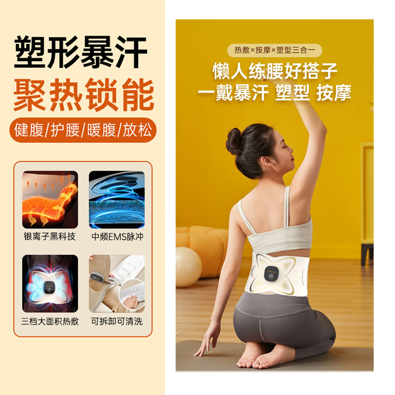EMS腰部按摩器健腹收腹束腰带
