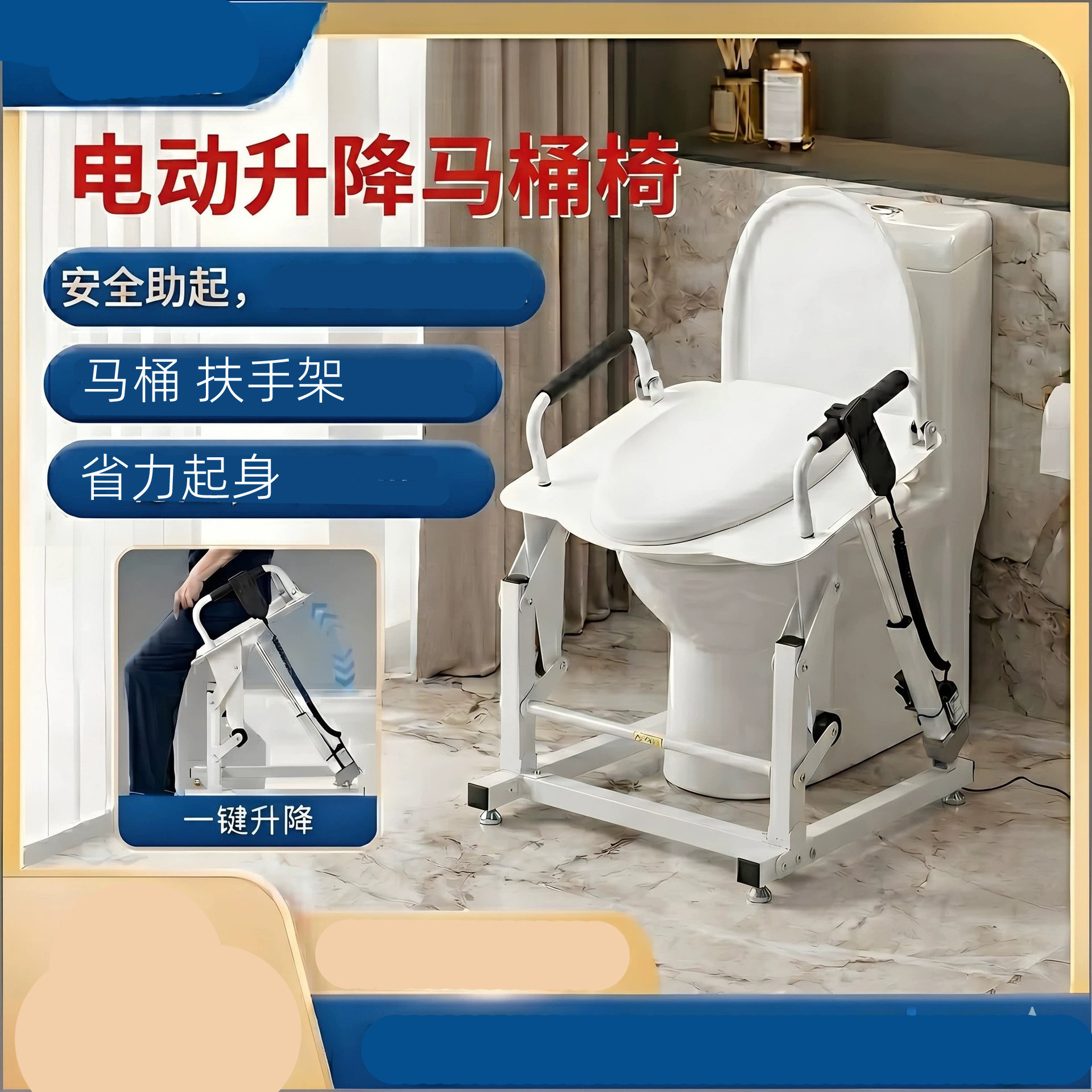电动升降坐便器起身马桶扶手