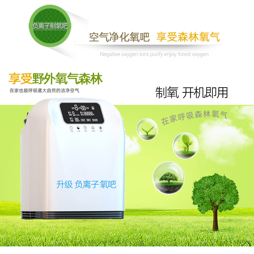 冲氧家庭负离子富氧机氧吧净化器