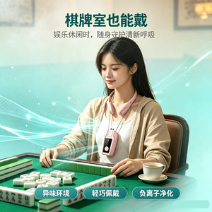 负离子清新机棋牌室二手烟雾会议