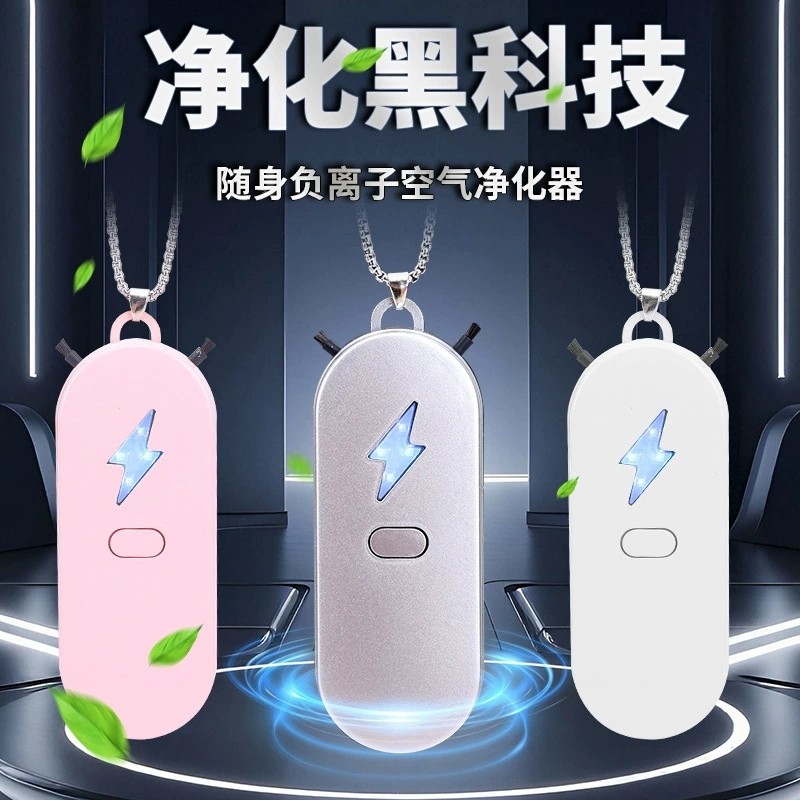 吊坠挂脖负离子空气净化器迷你