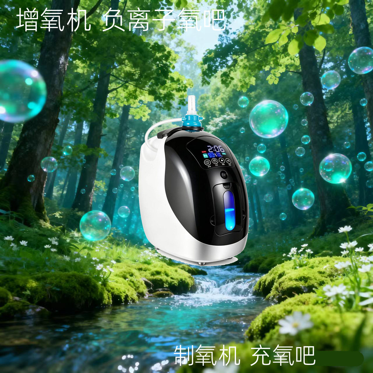 增氧机充氧仪补氧吧空气净化器