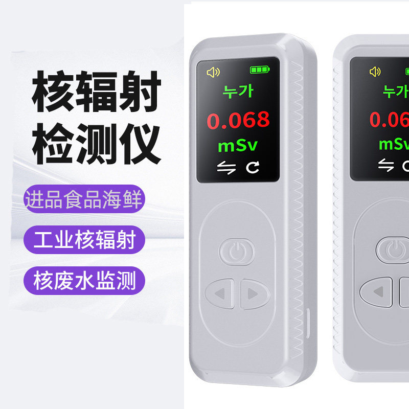 工业放射性物质核污染核辐射检测