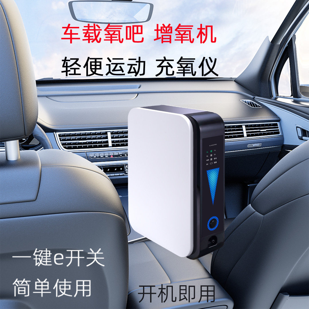 旅游车载氧吧冲氧机便携小充氧机