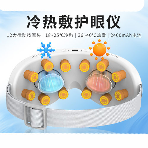 冷热敷眼罩护眼仪缓解眼睛疲劳
