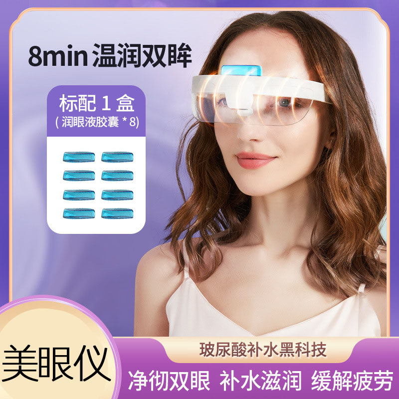 美睛蒸汽眼罩热敷眼睛按摩仪熏蒸雾化润眼器眼部按摩仪蒸汽护眼仪