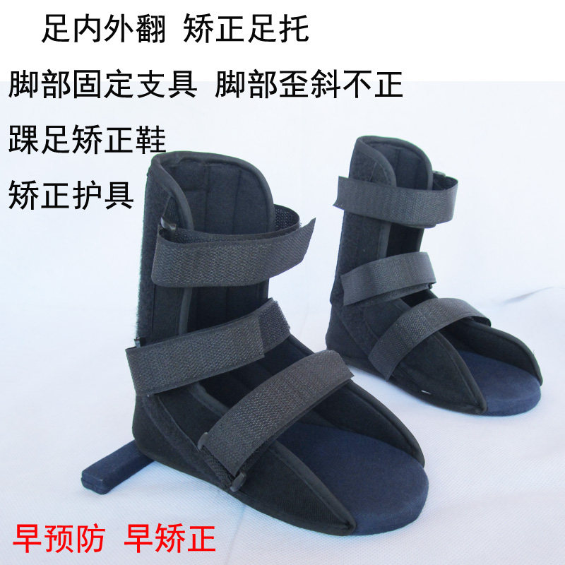 婴儿足外翻内八字踝关节矫正鞋