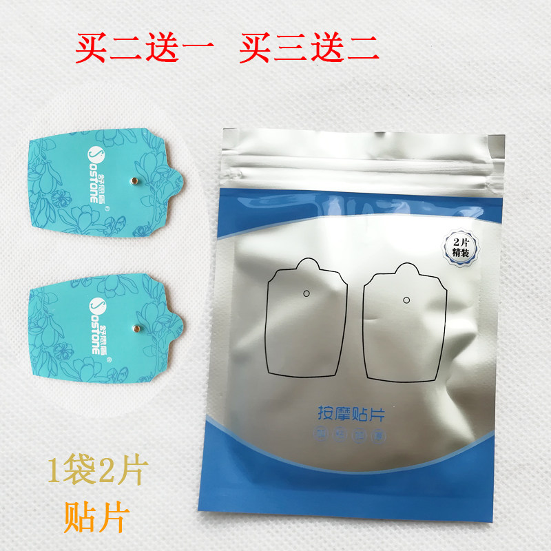 舒思盾迷你小型多功能经络全身针灸理疗家用数码按摩仪器电极贴片