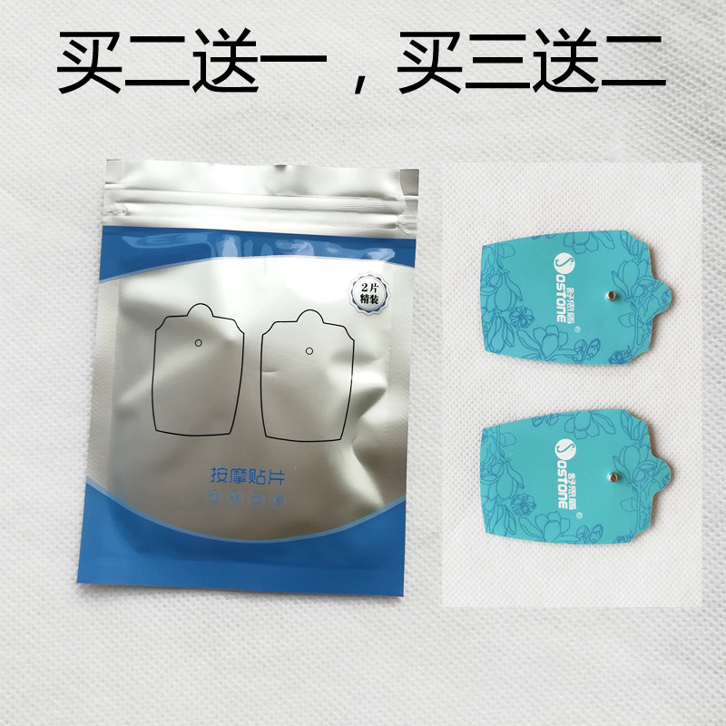 舒思盾数码经络理疗器颈椎腰椎脉冲鞋电疗手球针灸按摩仪贴片配件
