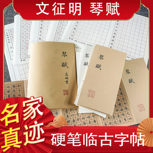 文征明小楷神器反复使用本体折页