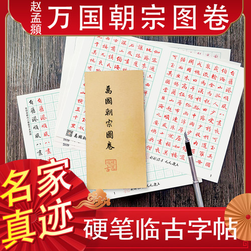 硬笔临古行楷对照加厚抗洇练字帖