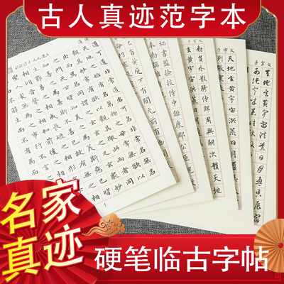行书楷书古人真迹碑帖