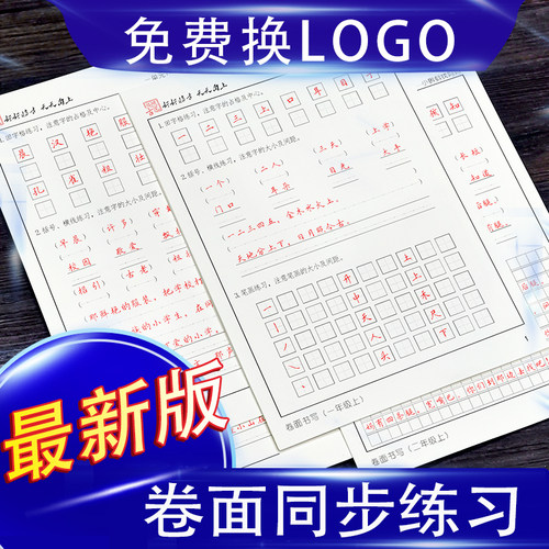 小学生语文同步硬笔字帖卷面提升
