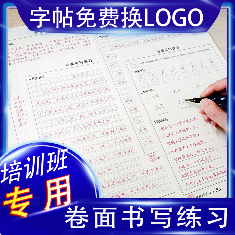 古诗笔画硬笔书法教师练字本定制